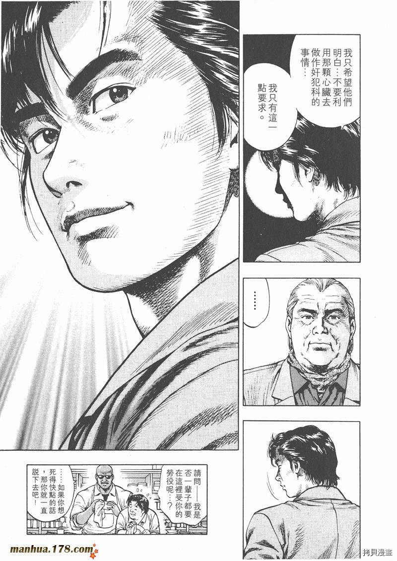 《天使心》漫画最新章节第2卷免费下拉式在线观看章节第【116】张图片