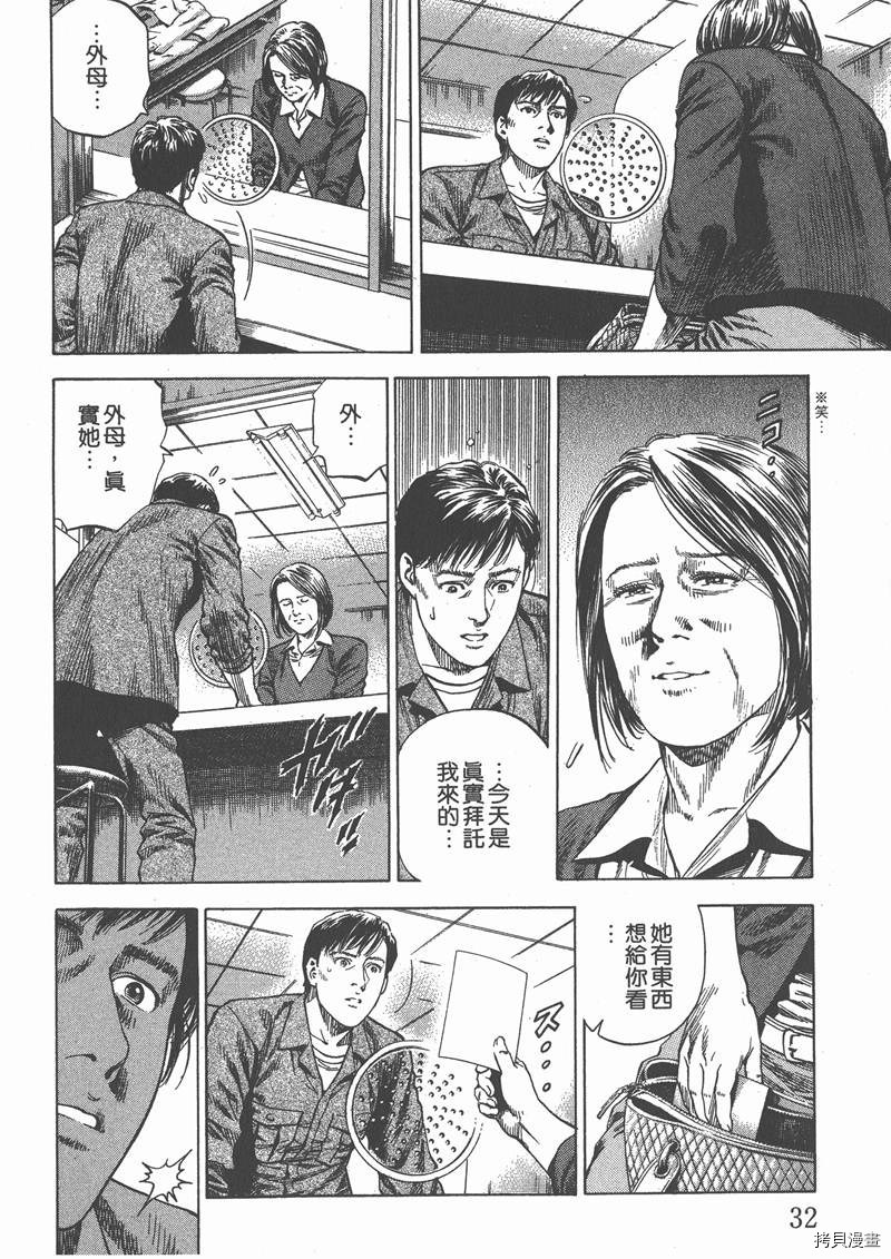 《天使心》漫画最新章节第29卷免费下拉式在线观看章节第【34】张图片