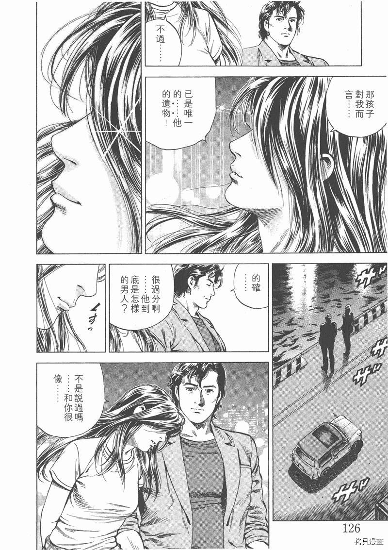 《天使心》漫画最新章节第14卷免费下拉式在线观看章节第【128】张图片