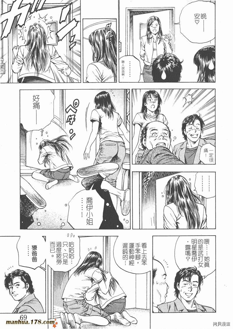 《天使心》漫画最新章节第14卷免费下拉式在线观看章节第【71】张图片