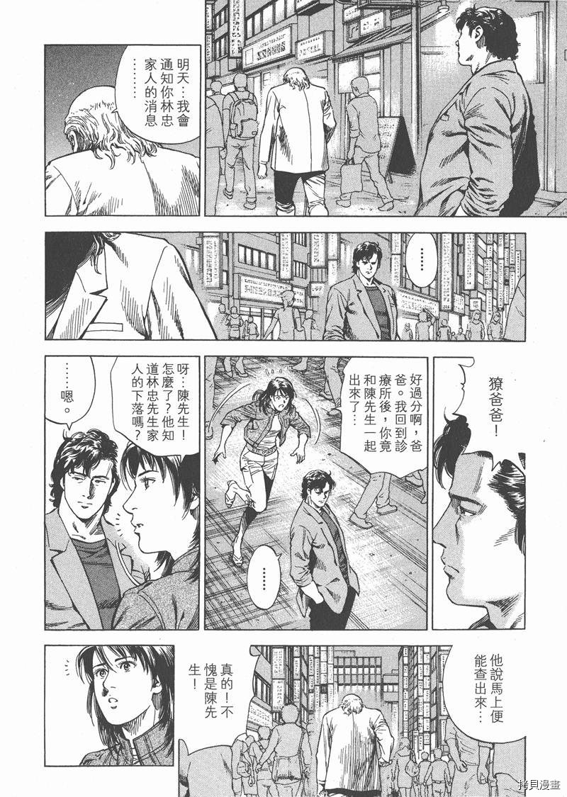 《天使心》漫画最新章节第27卷免费下拉式在线观看章节第【64】张图片