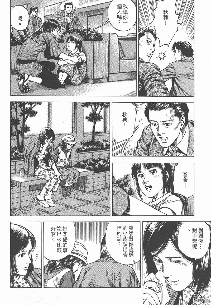 《天使心》漫画最新章节第32卷免费下拉式在线观看章节第【71】张图片