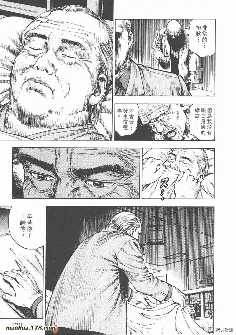 《天使心》漫画最新章节第2卷免费下拉式在线观看章节第【182】张图片