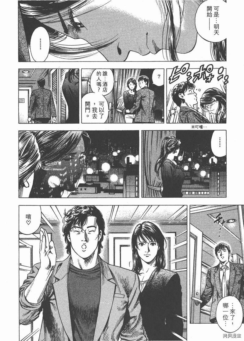 《天使心》漫画最新章节第28卷免费下拉式在线观看章节第【194】张图片