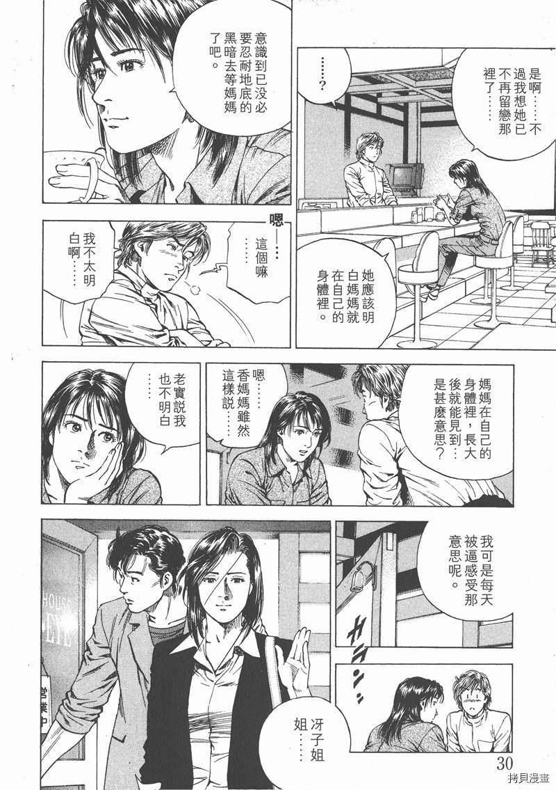 《天使心》漫画最新章节第14卷免费下拉式在线观看章节第【32】张图片