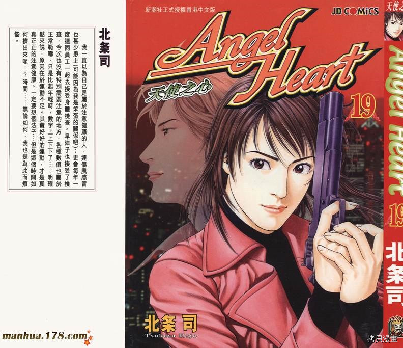 《天使心》漫画最新章节第19卷免费下拉式在线观看章节第【2】张图片