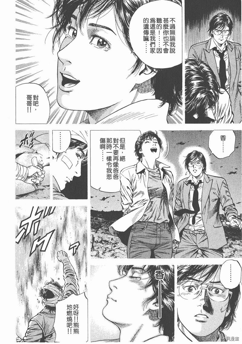 《天使心》漫画最新章节第10卷免费下拉式在线观看章节第【164】张图片