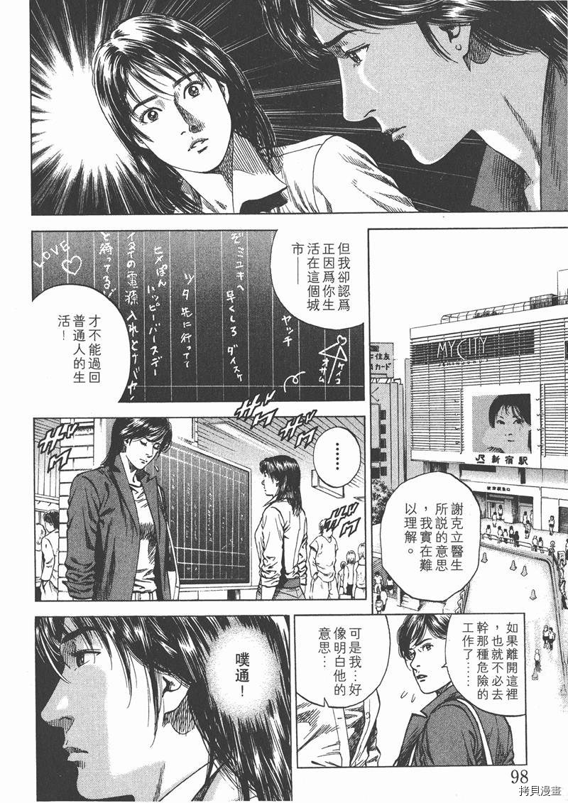 《天使心》漫画最新章节第10卷免费下拉式在线观看章节第【98】张图片