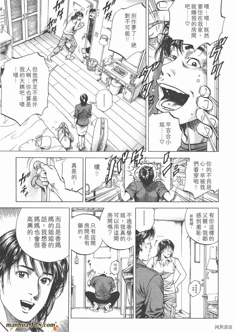 《天使心》漫画最新章节第10卷免费下拉式在线观看章节第【43】张图片