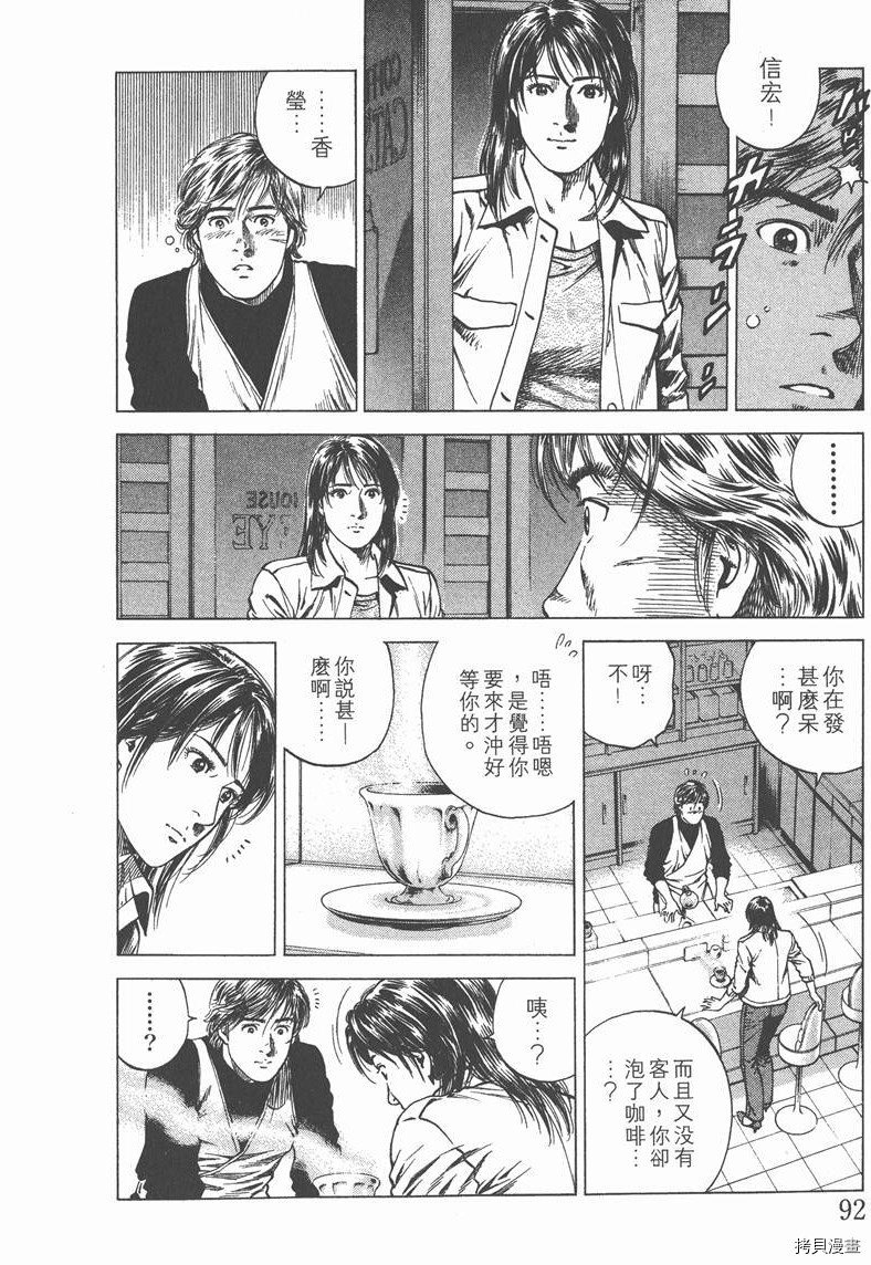 《天使心》漫画最新章节第12卷免费下拉式在线观看章节第【94】张图片