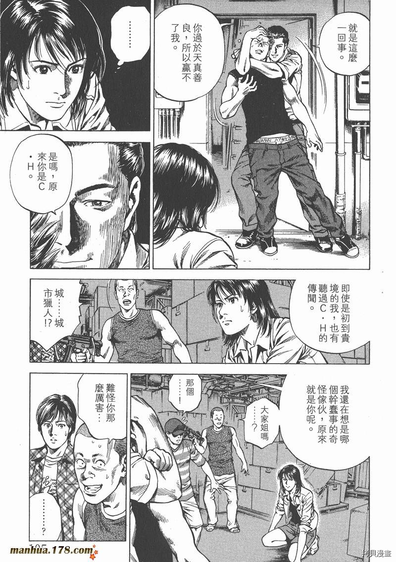 《天使心》漫画最新章节第22卷免费下拉式在线观看章节第【106】张图片