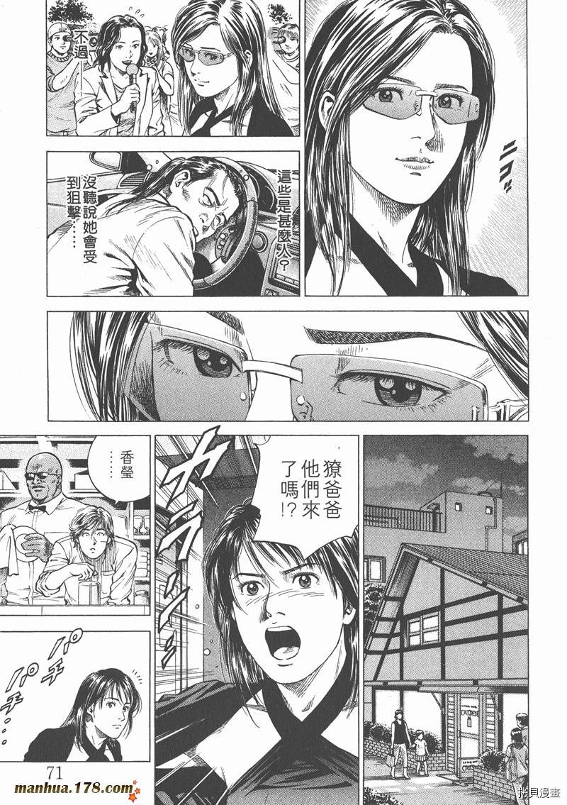 《天使心》漫画最新章节第14卷免费下拉式在线观看章节第【73】张图片