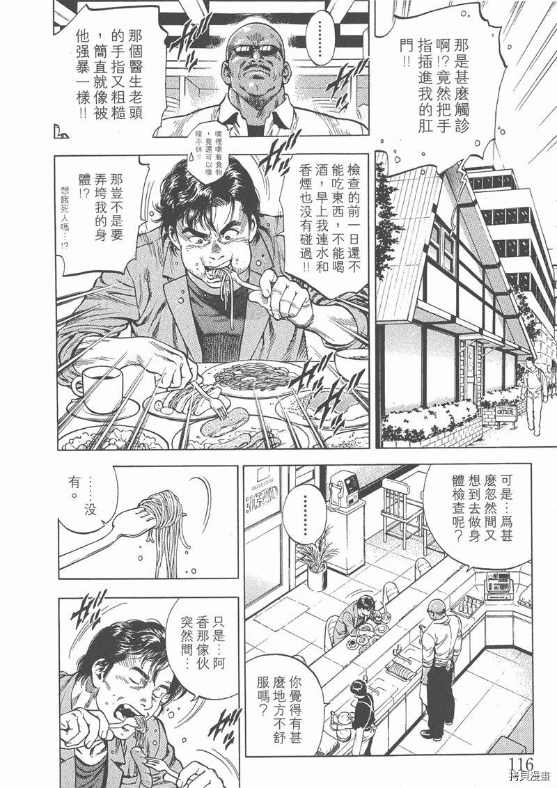 《天使心》漫画最新章节第4卷免费下拉式在线观看章节第【119】张图片