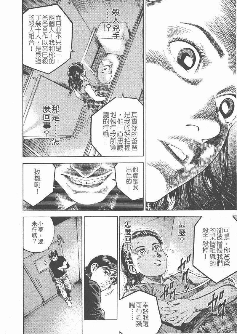 《天使心》漫画最新章节第6卷免费下拉式在线观看章节第【160】张图片