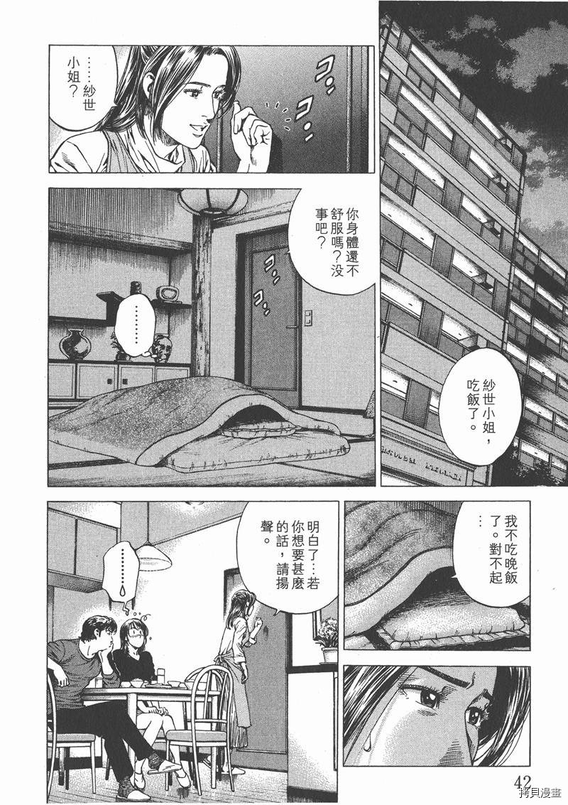 《天使心》漫画最新章节第21卷免费下拉式在线观看章节第【42】张图片