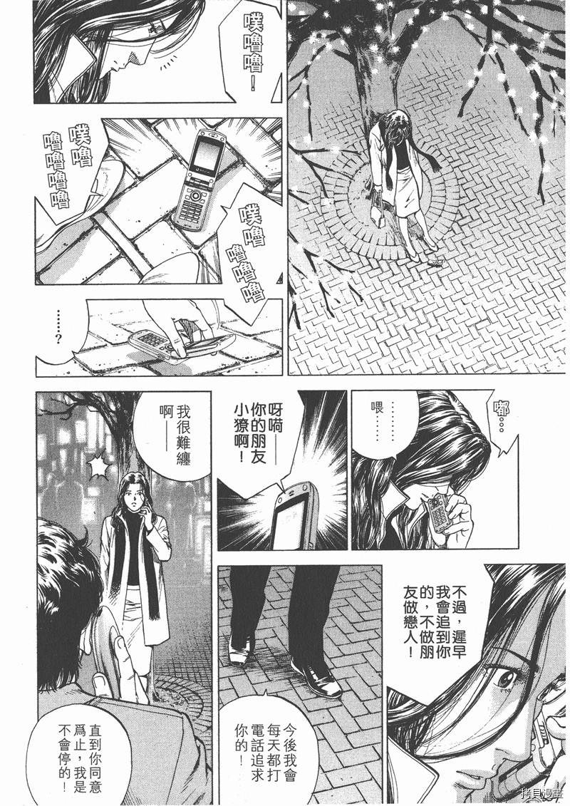 《天使心》漫画最新章节第15卷免费下拉式在线观看章节第【75】张图片