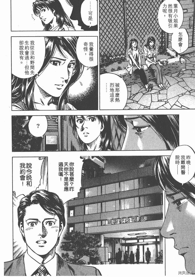 《天使心》漫画最新章节第25卷免费下拉式在线观看章节第【193】张图片