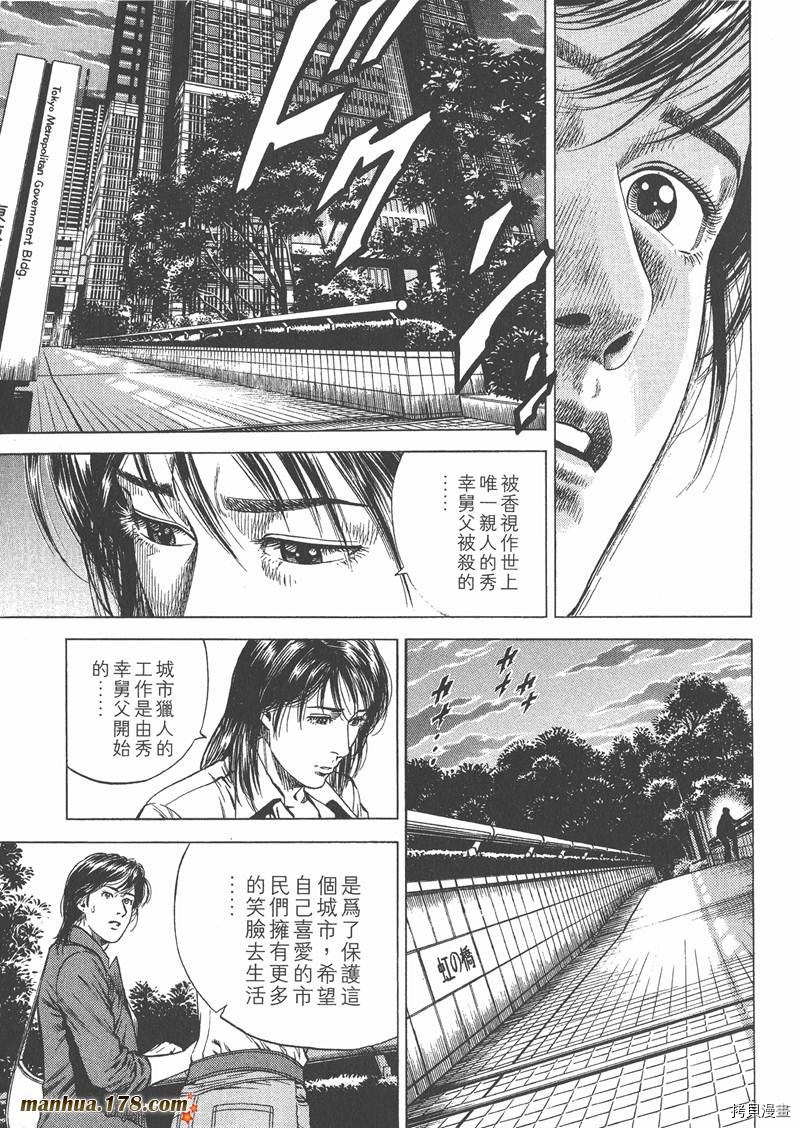 《天使心》漫画最新章节第10卷免费下拉式在线观看章节第【107】张图片