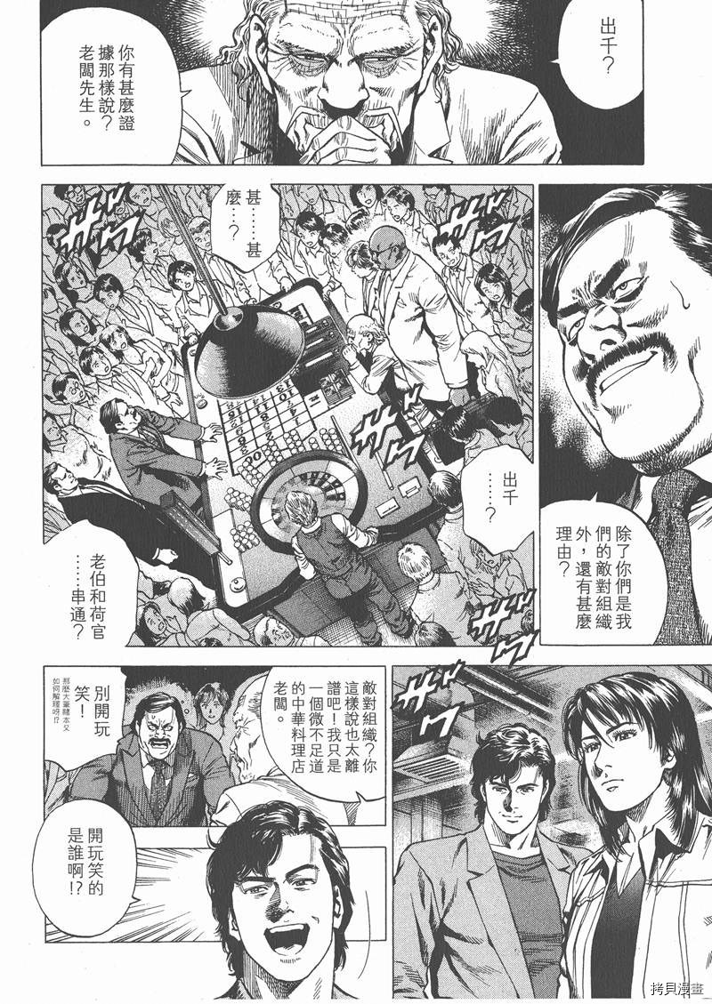 《天使心》漫画最新章节第26卷免费下拉式在线观看章节第【98】张图片