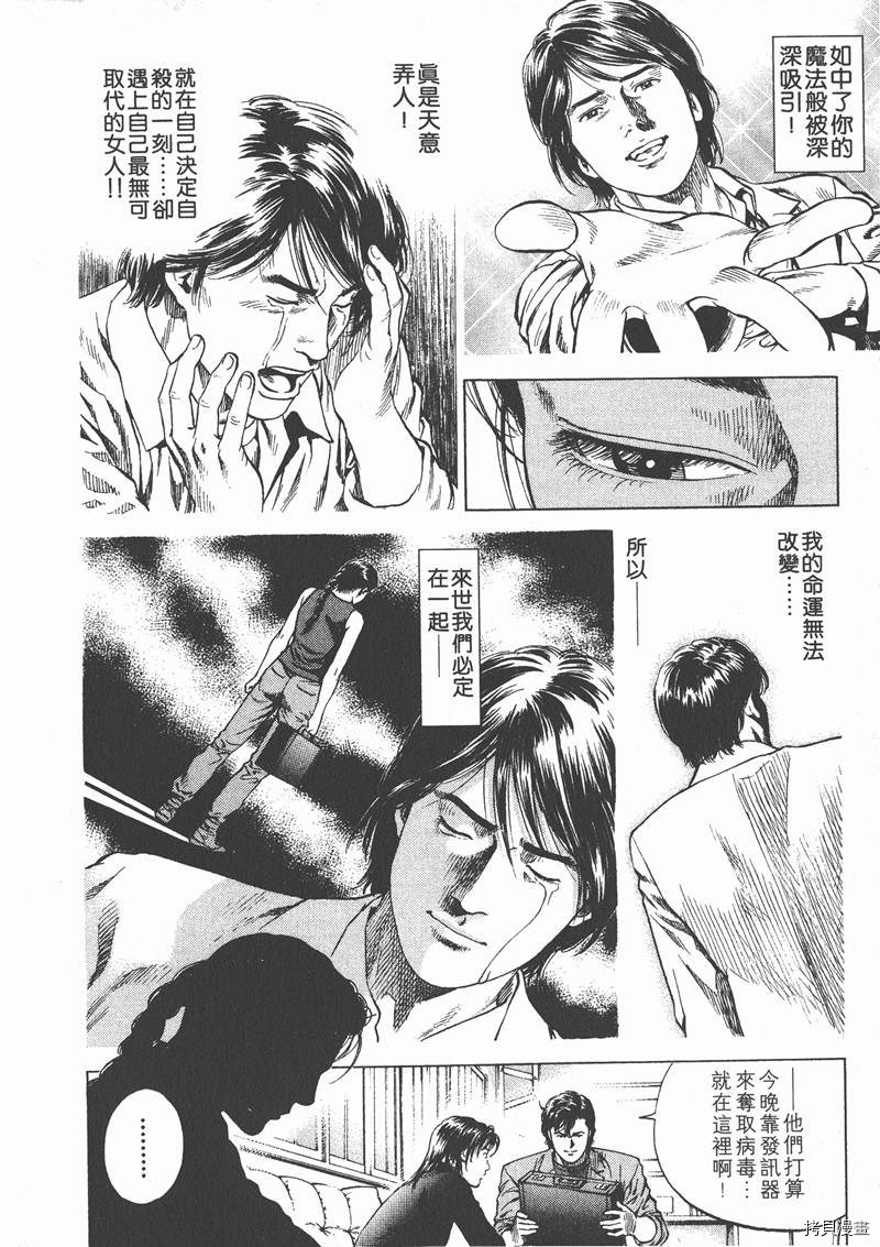 《天使心》漫画最新章节第16卷免费下拉式在线观看章节第【85】张图片