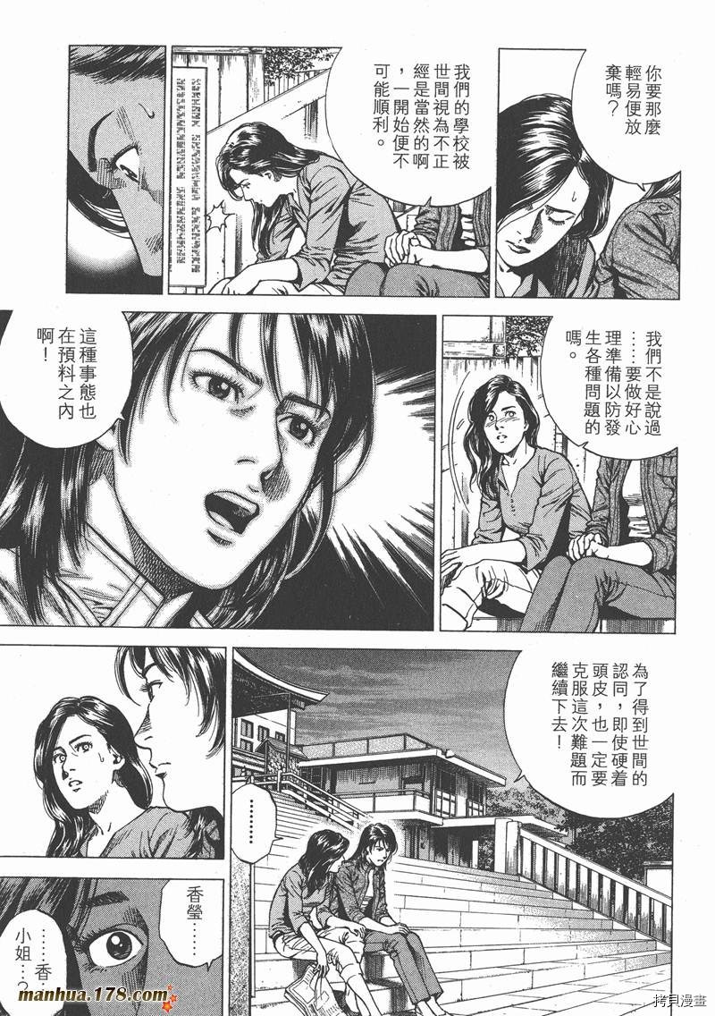 《天使心》漫画最新章节第22卷免费下拉式在线观看章节第【120】张图片