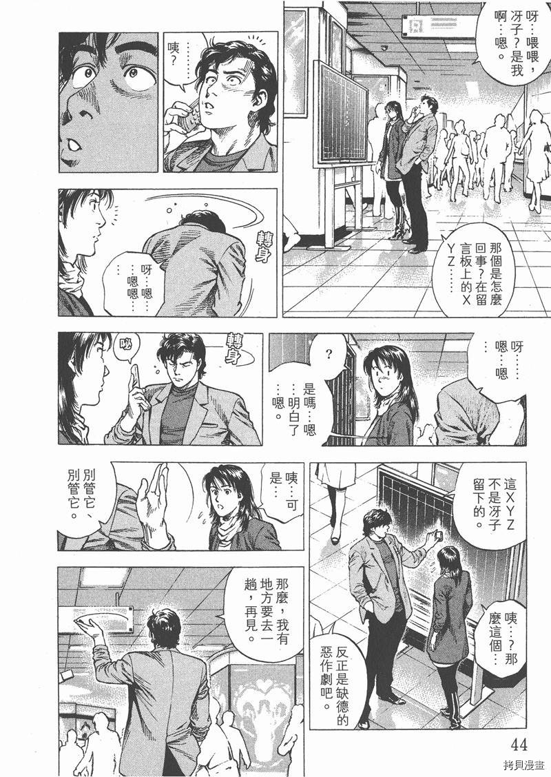 《天使心》漫画最新章节第29卷免费下拉式在线观看章节第【46】张图片