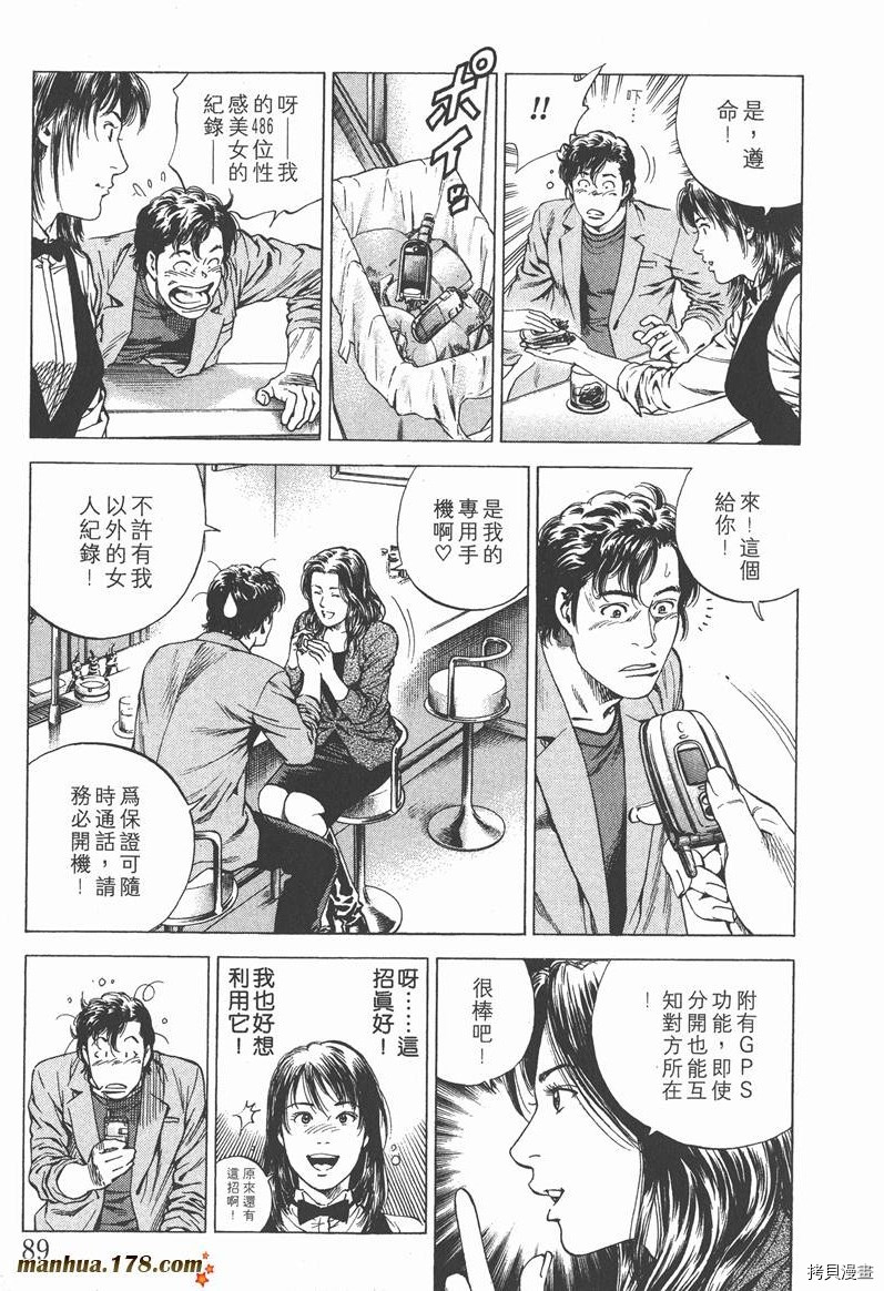 《天使心》漫画最新章节第15卷免费下拉式在线观看章节第【90】张图片