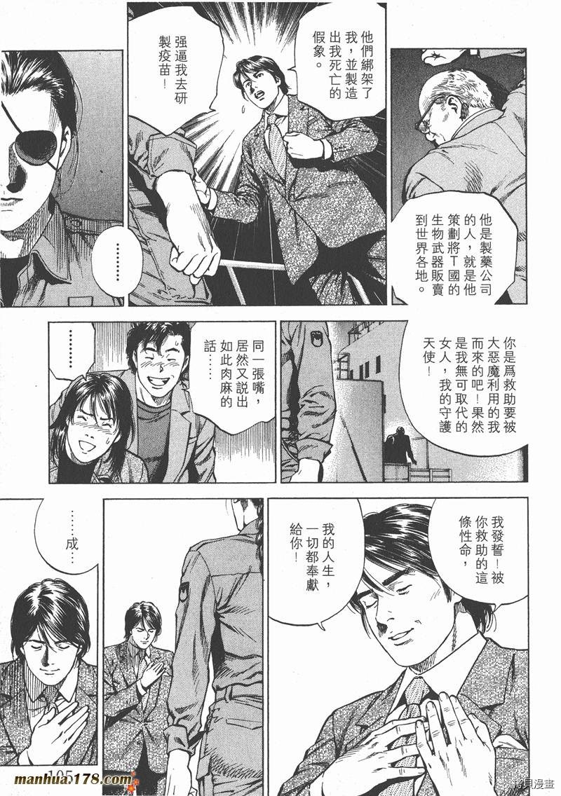 《天使心》漫画最新章节第16卷免费下拉式在线观看章节第【106】张图片