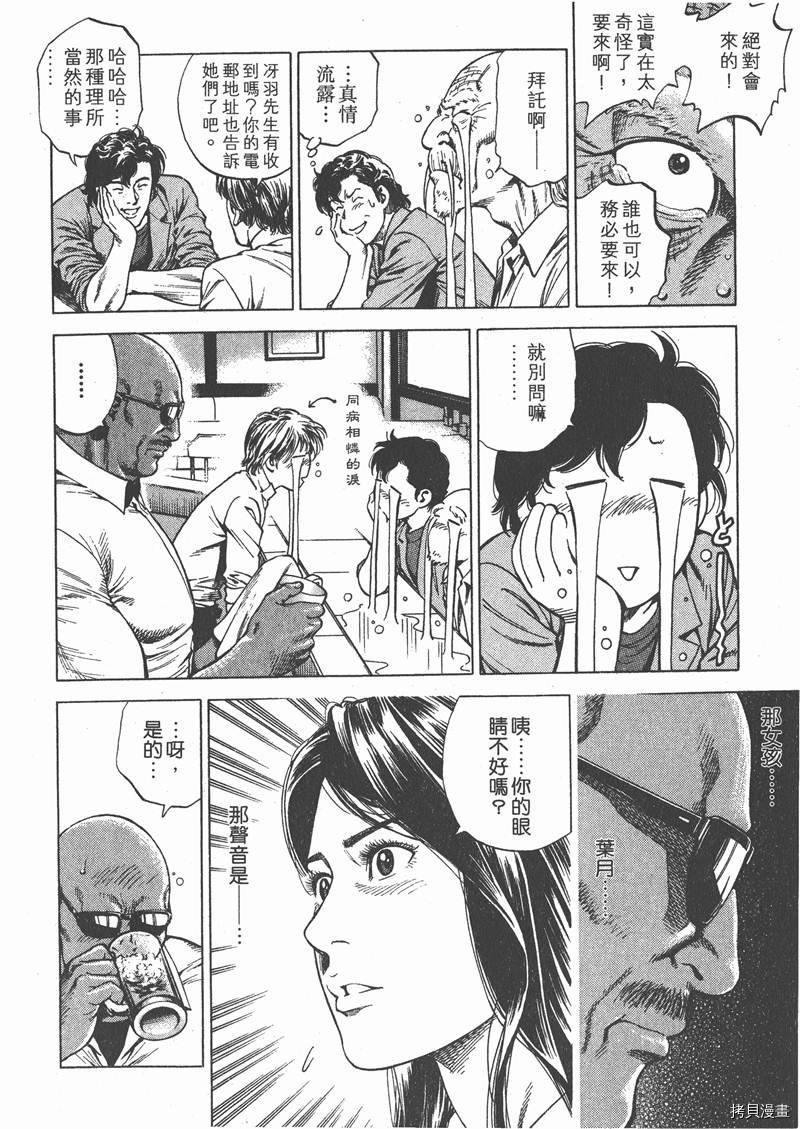 《天使心》漫画最新章节第25卷免费下拉式在线观看章节第【9】张图片