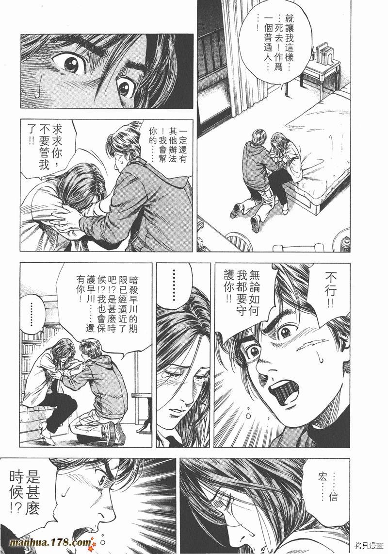 《天使心》漫画最新章节第12卷免费下拉式在线观看章节第【20】张图片