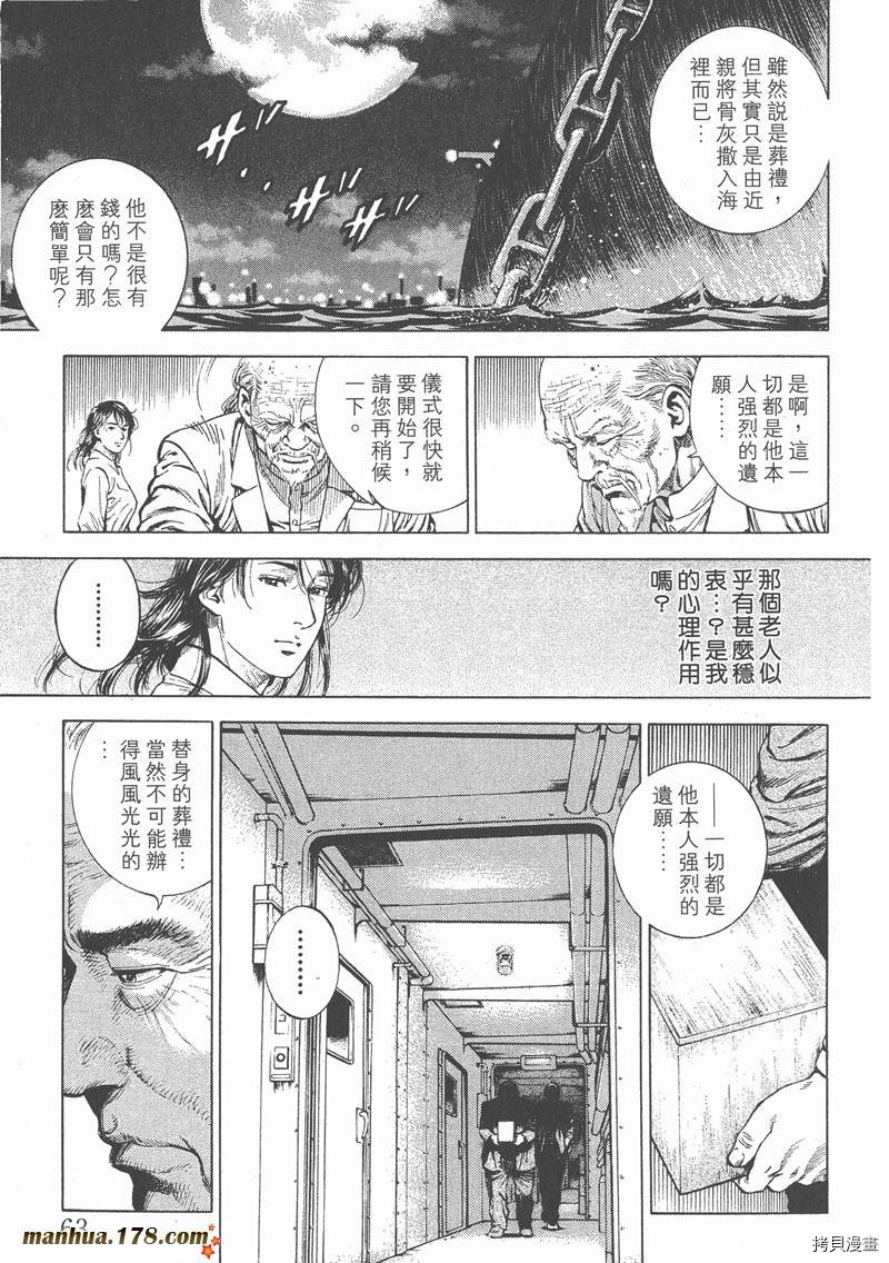 《天使心》漫画最新章节第4卷免费下拉式在线观看章节第【66】张图片