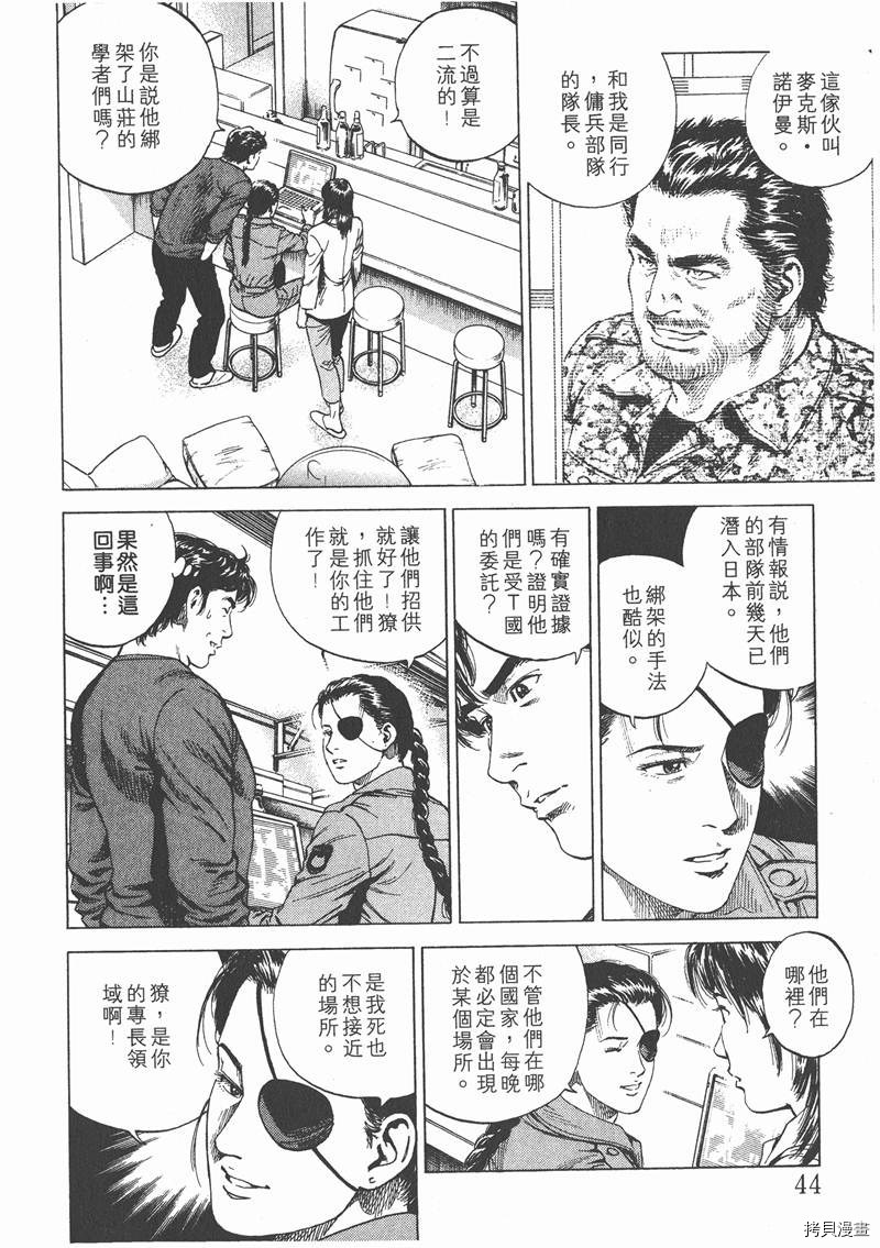 《天使心》漫画最新章节第16卷免费下拉式在线观看章节第【45】张图片