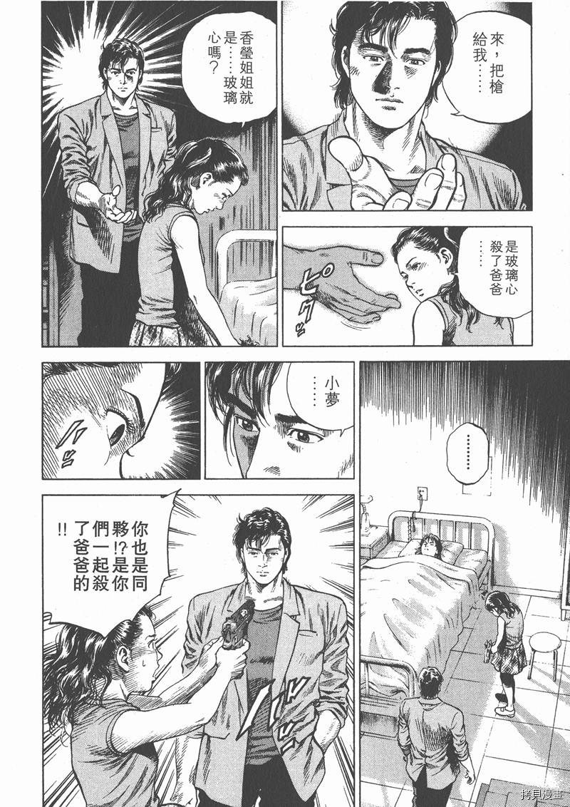 《天使心》漫画最新章节第6卷免费下拉式在线观看章节第【172】张图片