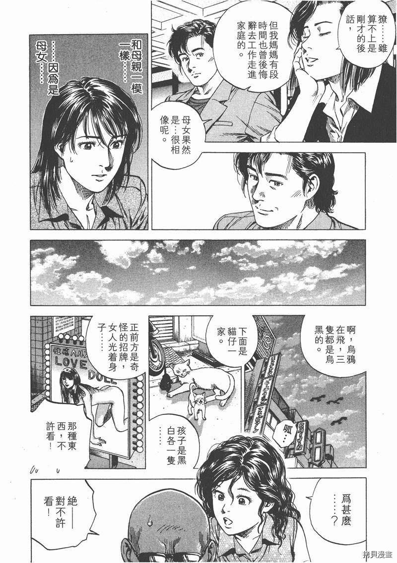 《天使心》漫画最新章节第14卷免费下拉式在线观看章节第【34】张图片