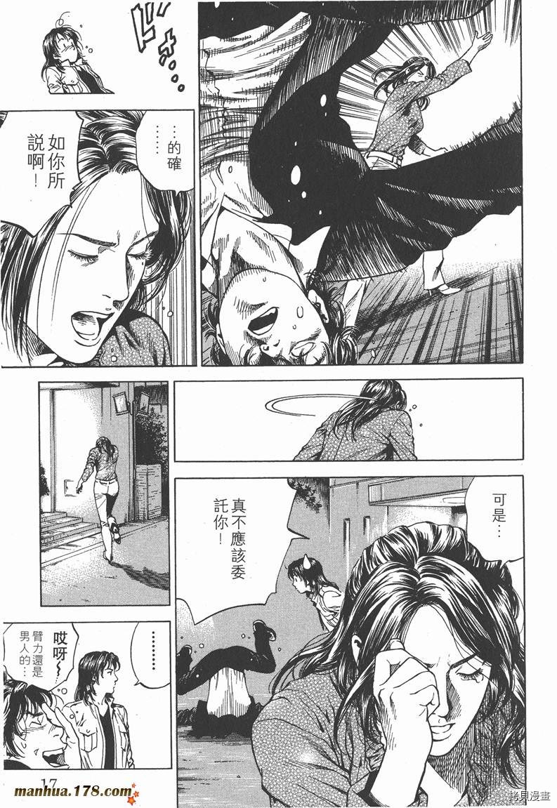 《天使心》漫画最新章节第21卷免费下拉式在线观看章节第【17】张图片