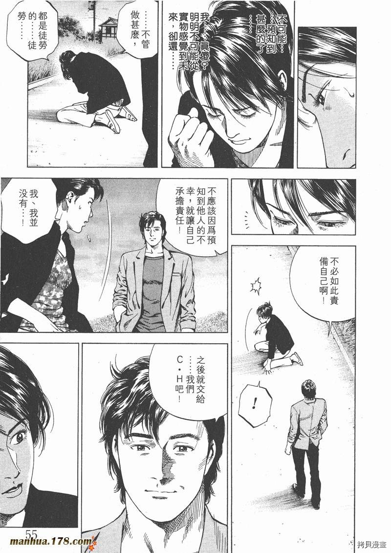 《天使心》漫画最新章节第17卷免费下拉式在线观看章节第【56】张图片