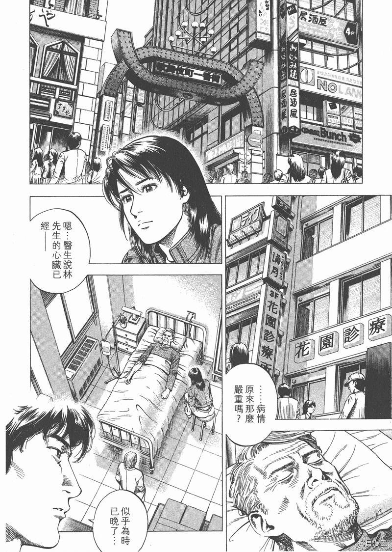 《天使心》漫画最新章节第27卷免费下拉式在线观看章节第【44】张图片