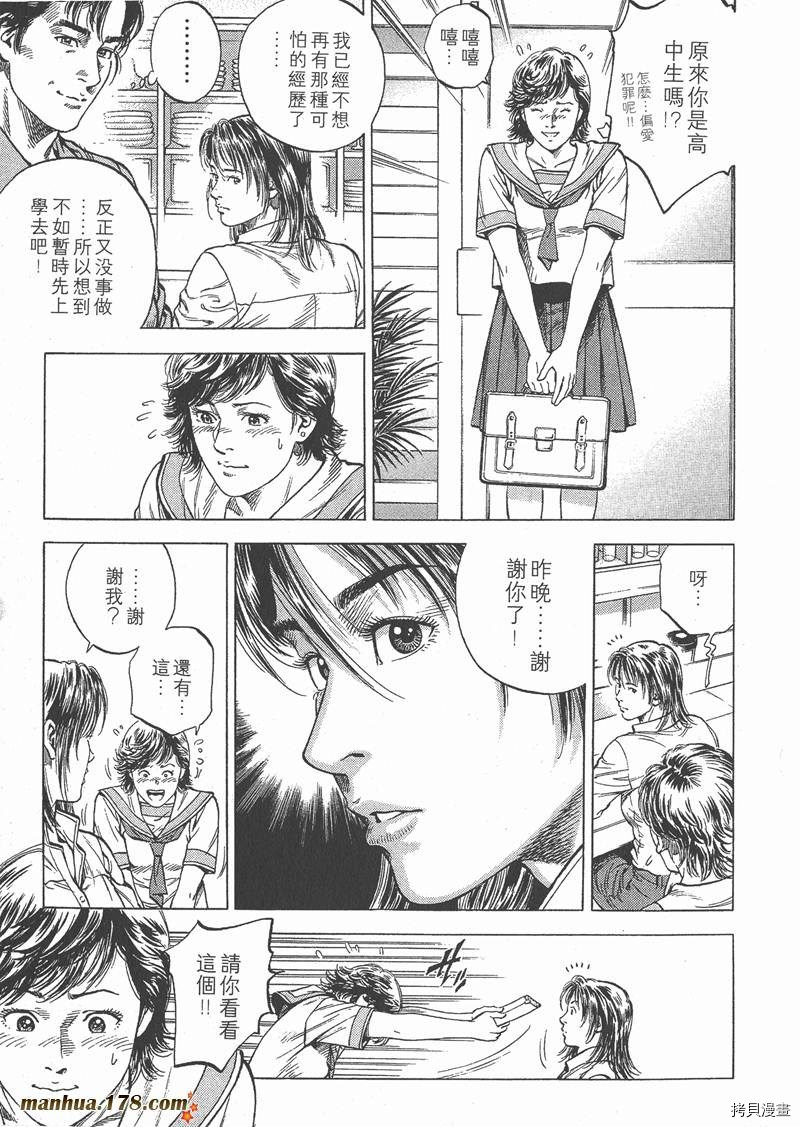 《天使心》漫画最新章节第5卷免费下拉式在线观看章节第【22】张图片