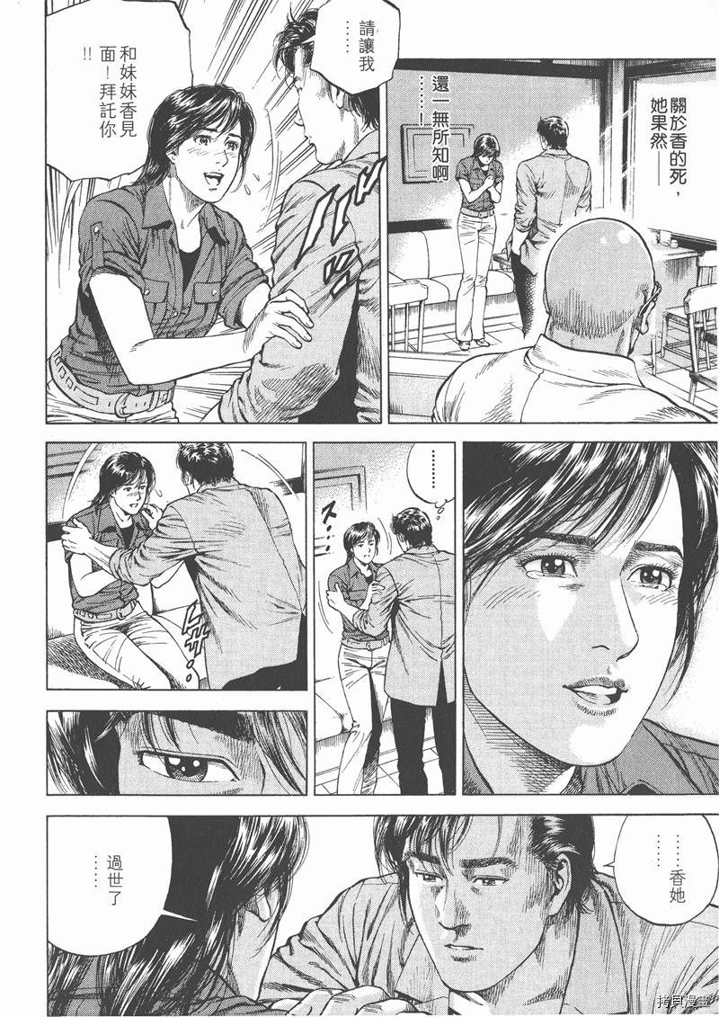 《天使心》漫画最新章节第10卷免费下拉式在线观看章节第【12】张图片