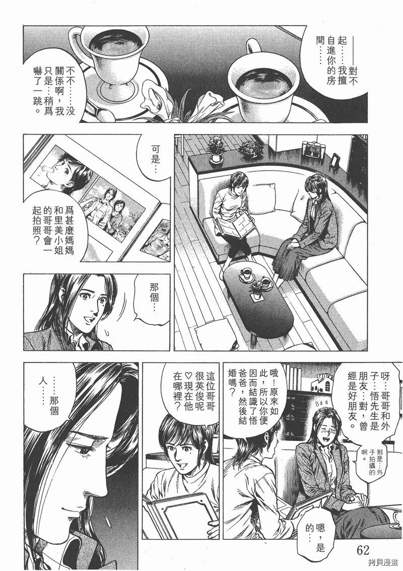 《天使心》漫画最新章节第21卷免费下拉式在线观看章节第【62】张图片