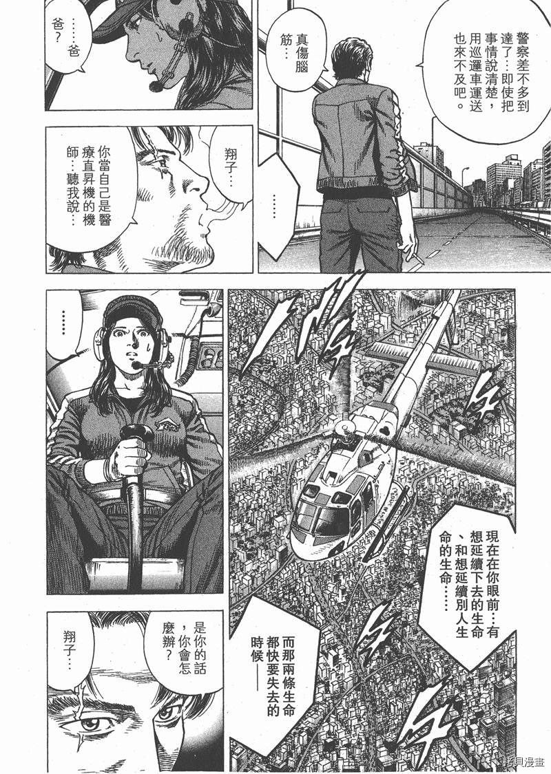 《天使心》漫画最新章节第31卷免费下拉式在线观看章节第【105】张图片