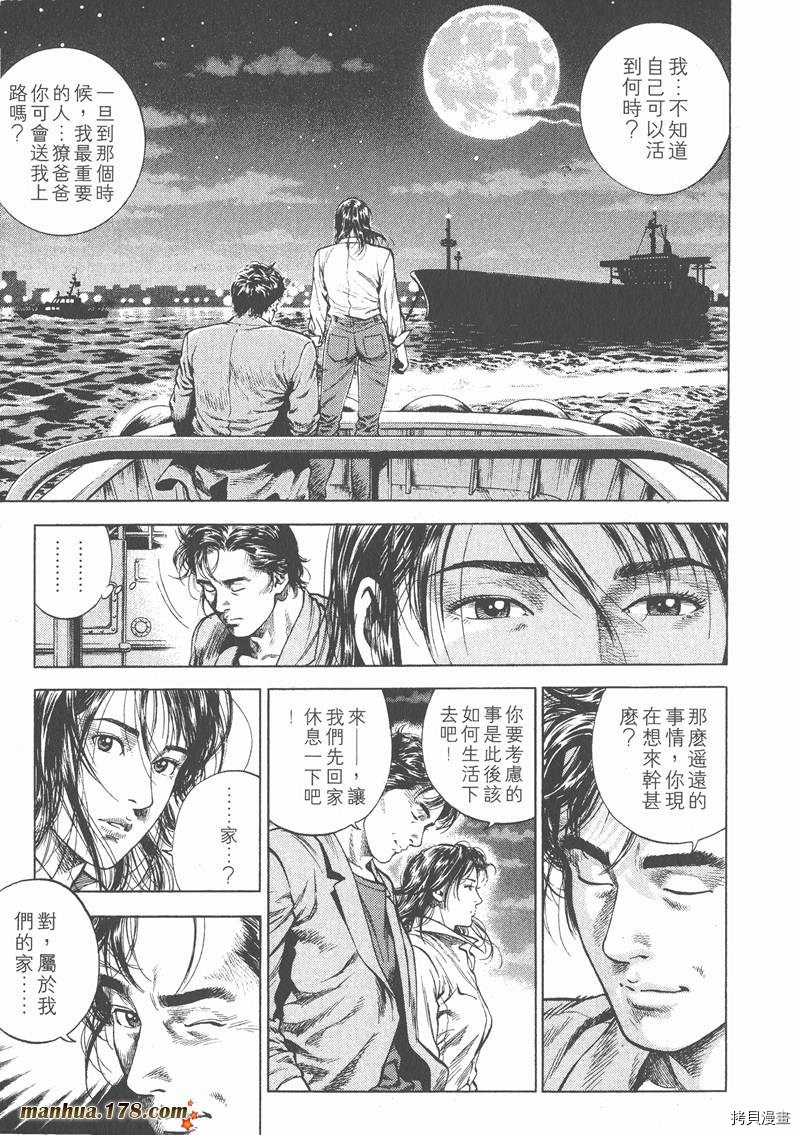 《天使心》漫画最新章节第4卷免费下拉式在线观看章节第【84】张图片