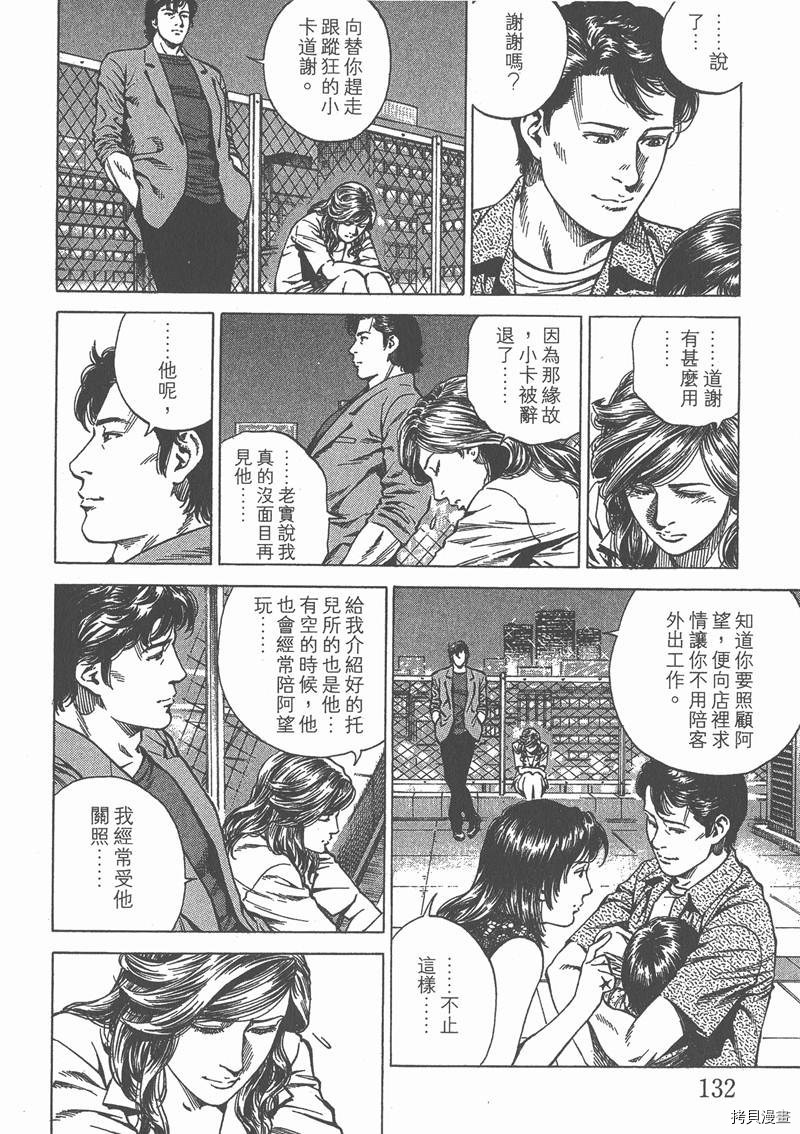 《天使心》漫画最新章节第23卷免费下拉式在线观看章节第【133】张图片