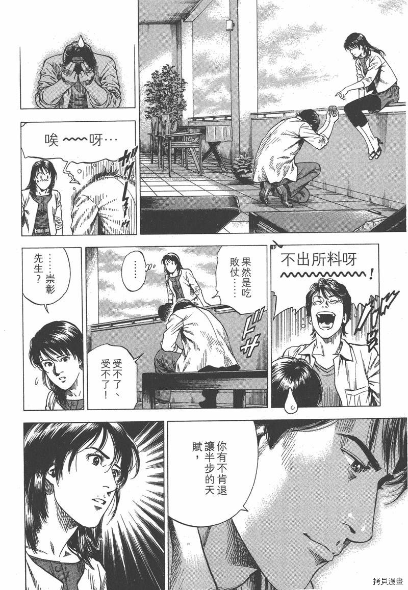 《天使心》漫画最新章节第33卷免费下拉式在线观看章节第【194】张图片