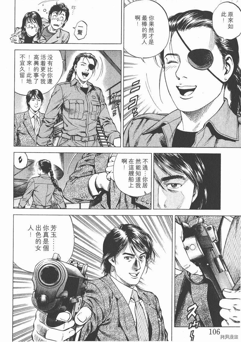 《天使心》漫画最新章节第16卷免费下拉式在线观看章节第【107】张图片