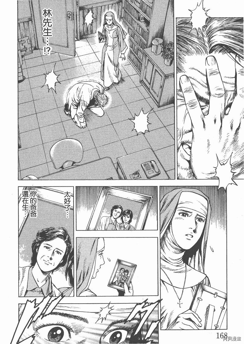 《天使心》漫画最新章节第27卷免费下拉式在线观看章节第【170】张图片