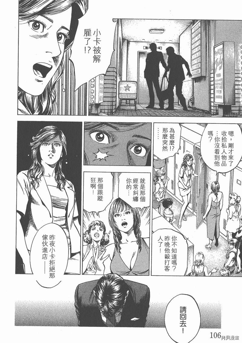 《天使心》漫画最新章节第23卷免费下拉式在线观看章节第【107】张图片