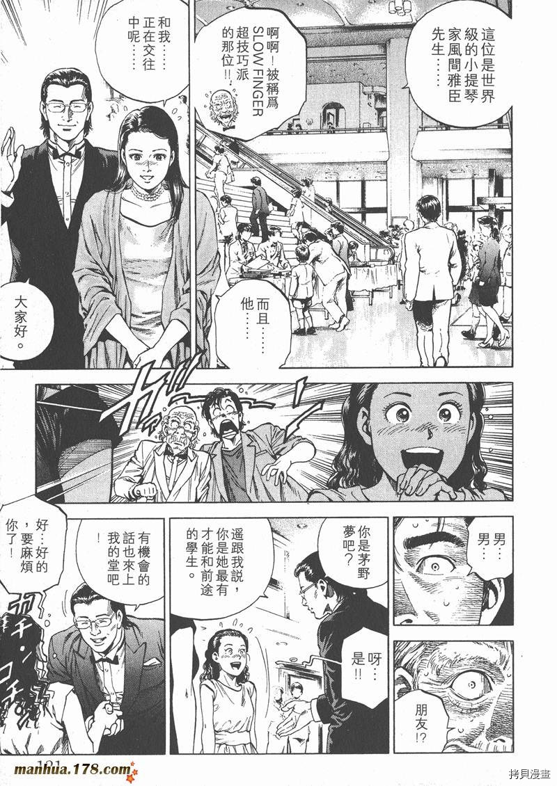 《天使心》漫画最新章节第6卷免费下拉式在线观看章节第【123】张图片