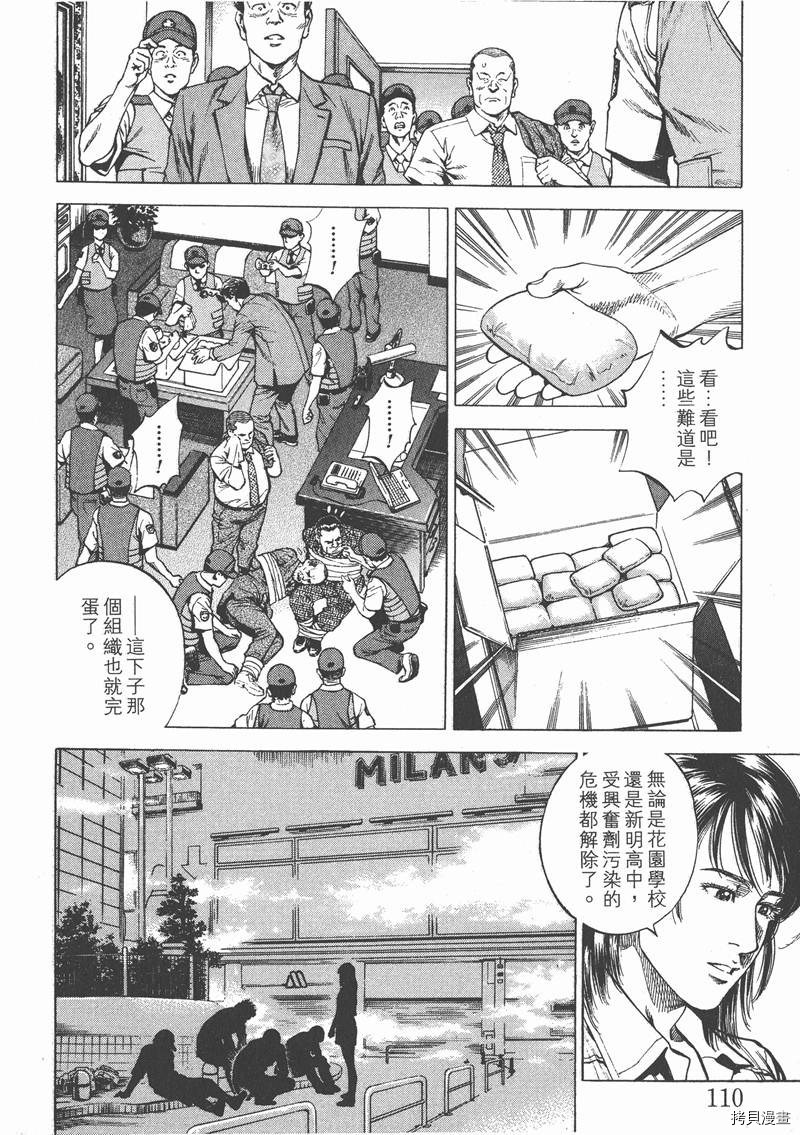 《天使心》漫画最新章节第22卷免费下拉式在线观看章节第【111】张图片