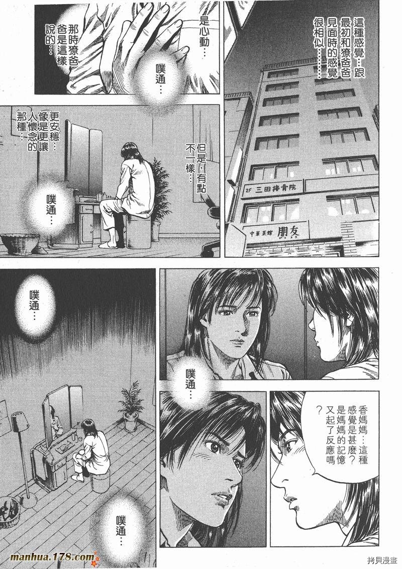 《天使心》漫画最新章节第9卷免费下拉式在线观看章节第【37】张图片